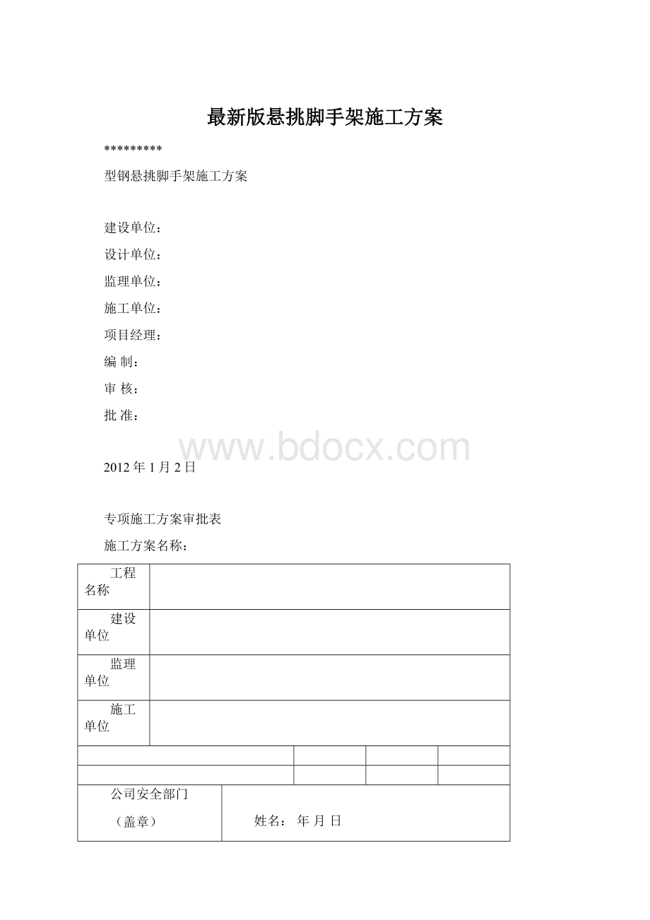 最新版悬挑脚手架施工方案.docx