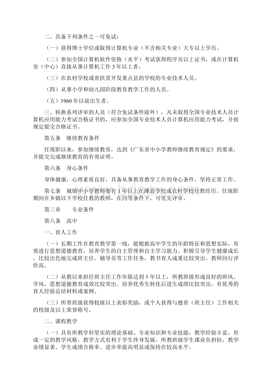 广东省试点市中小学高级教师水平评价标准Word格式文档下载.docx_第2页