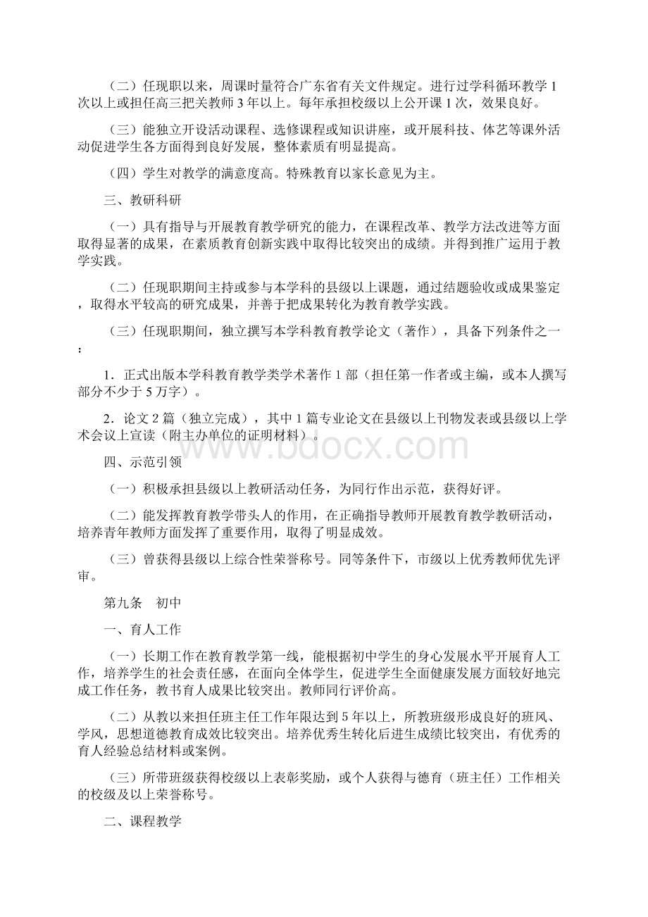 广东省试点市中小学高级教师水平评价标准Word格式文档下载.docx_第3页