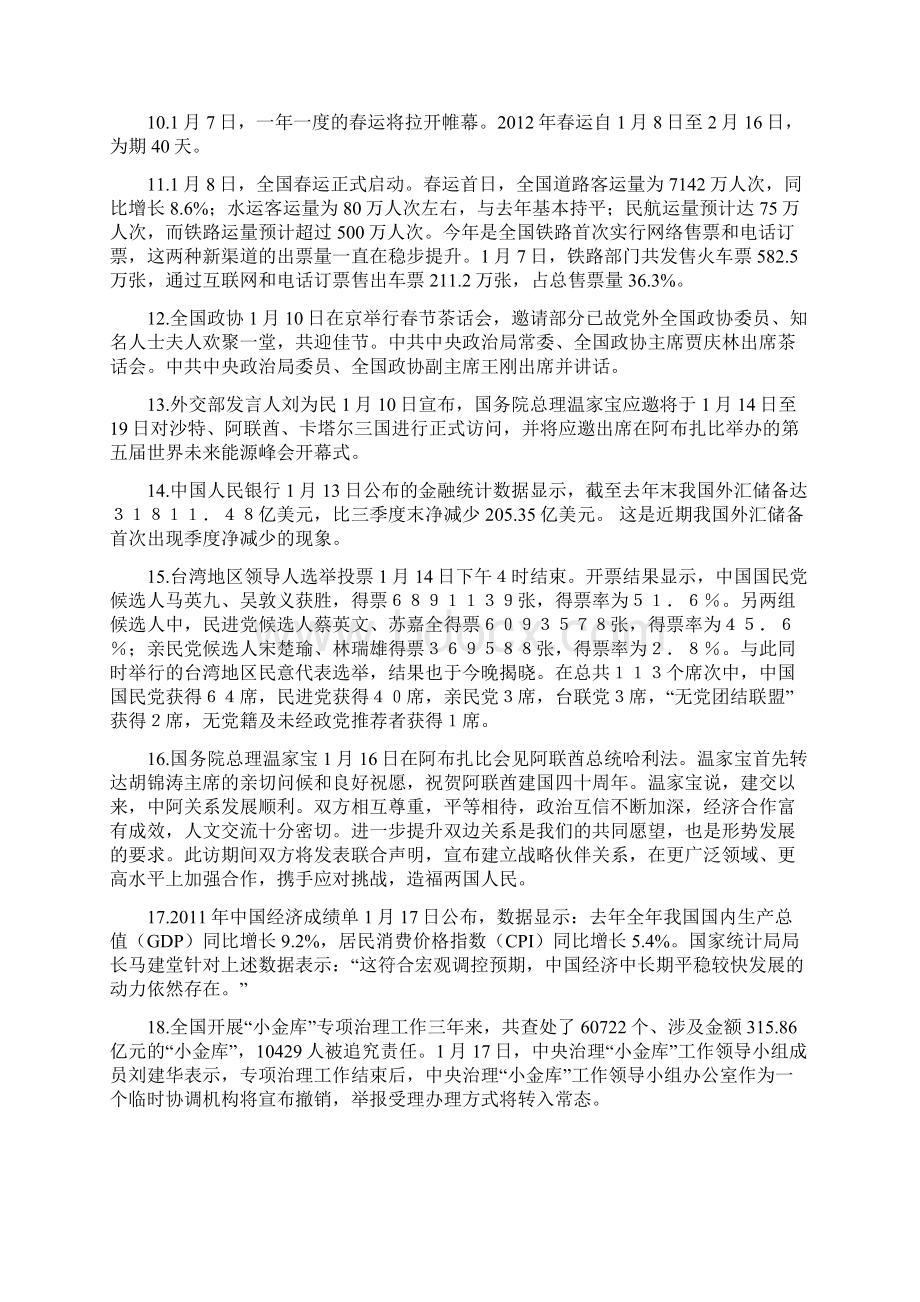 至时事政治精编.docx_第2页