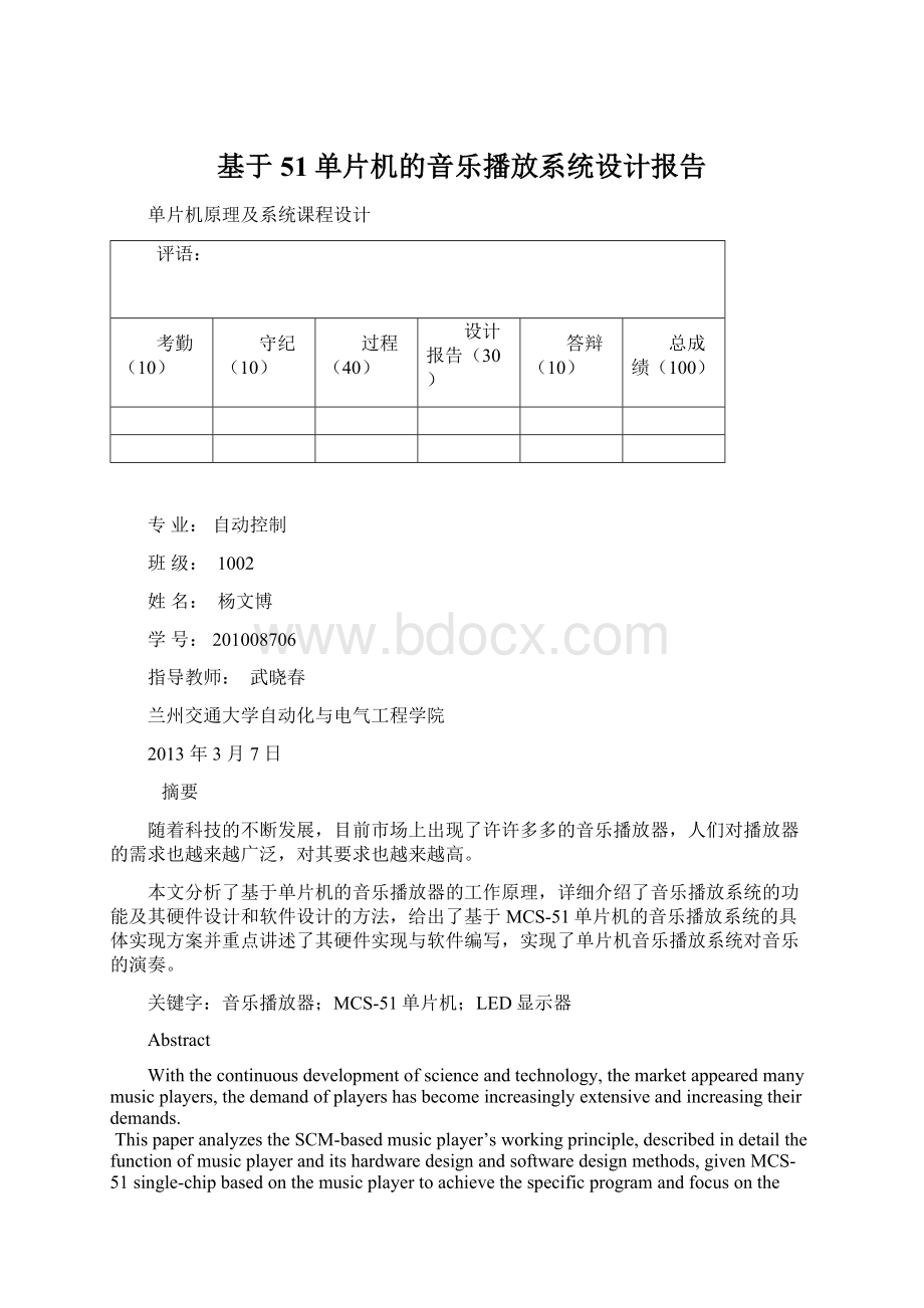 基于51单片机的音乐播放系统设计报告.docx