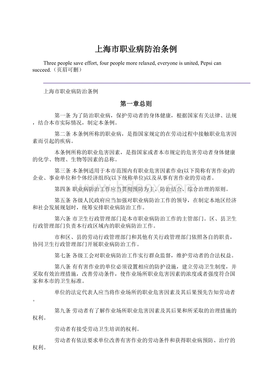 上海市职业病防治条例Word下载.docx_第1页