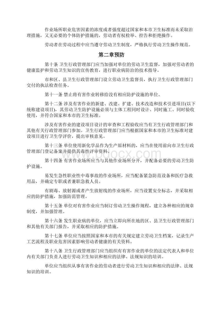 上海市职业病防治条例Word下载.docx_第2页