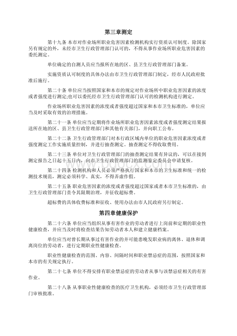 上海市职业病防治条例Word下载.docx_第3页