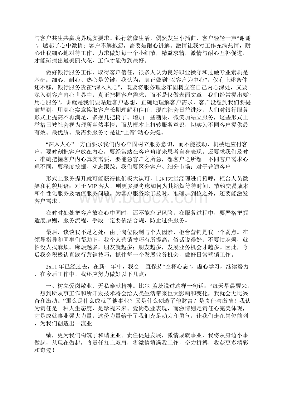 工作述职报告.docx_第2页