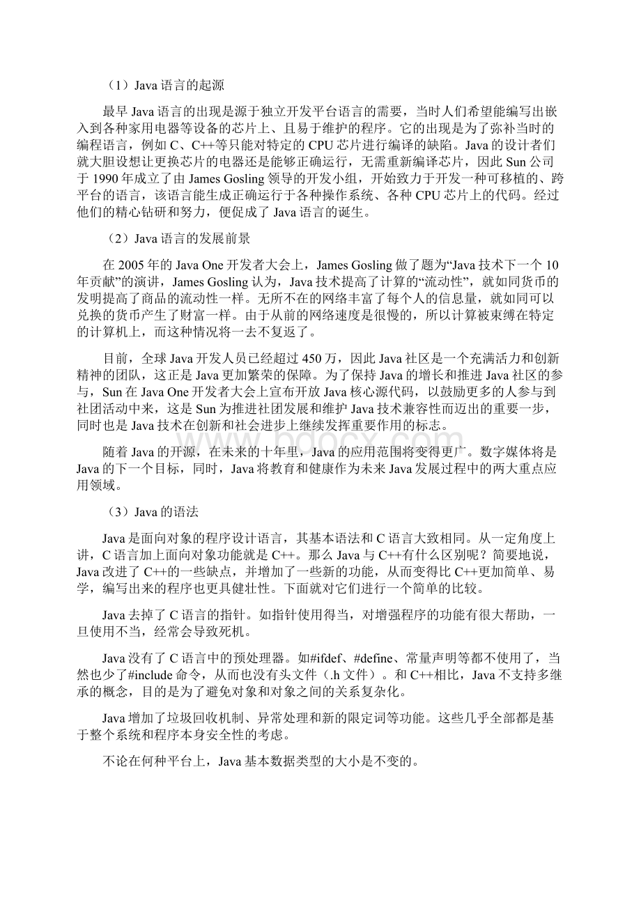 Socket网络聊天系统开发与设计方案.docx_第3页