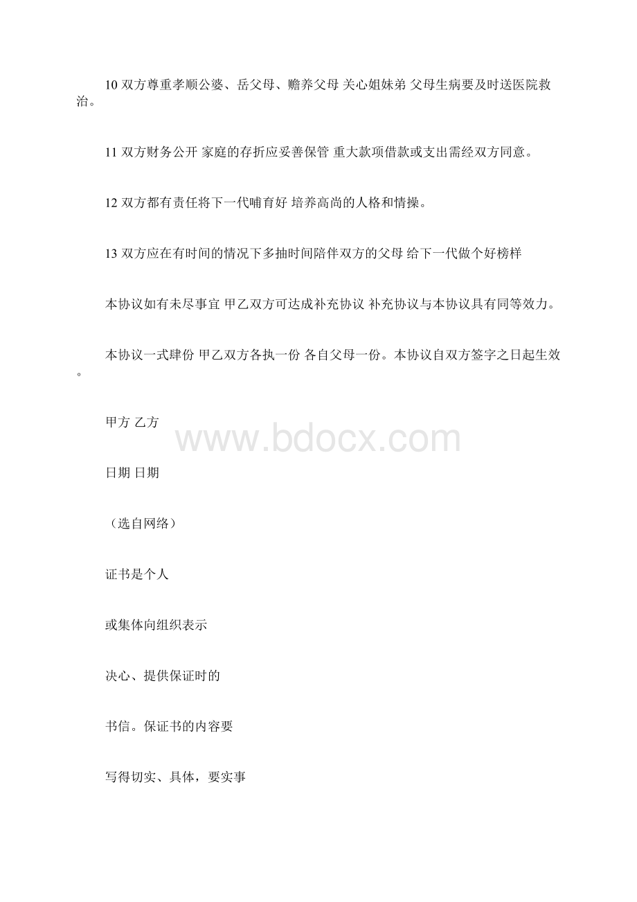 夫妻承诺书范文大全夫妻保证书该写.docx_第2页