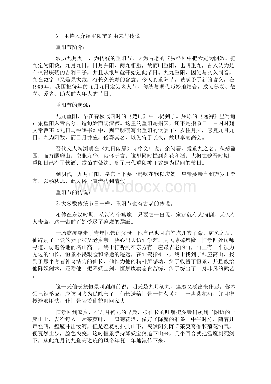 重阳节宣传标语大全Word文档格式.docx_第3页