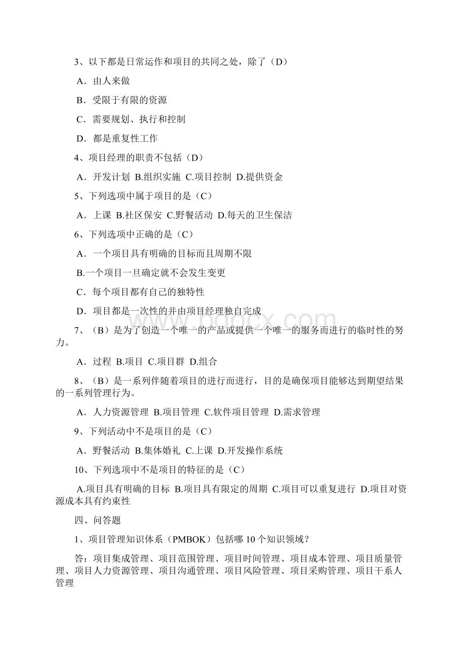 软件项目管理案例教程第三版课后习题答案整理最终版Word文档格式.docx_第2页