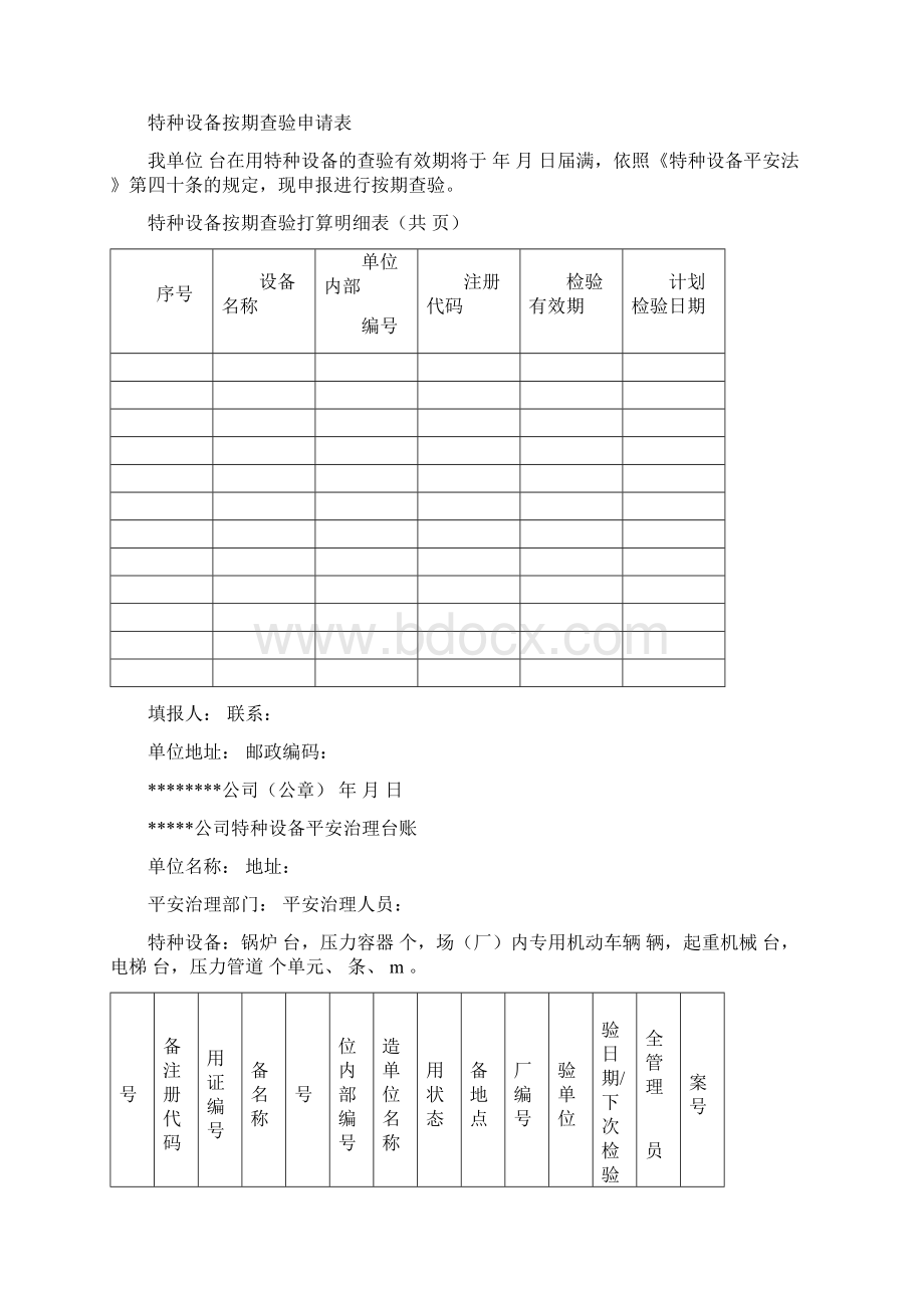 特种设备治理台账.docx_第2页