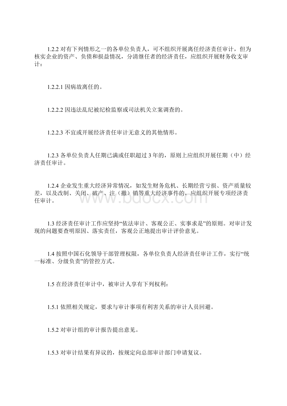 中国石化经济责任审计管理办法.docx_第2页