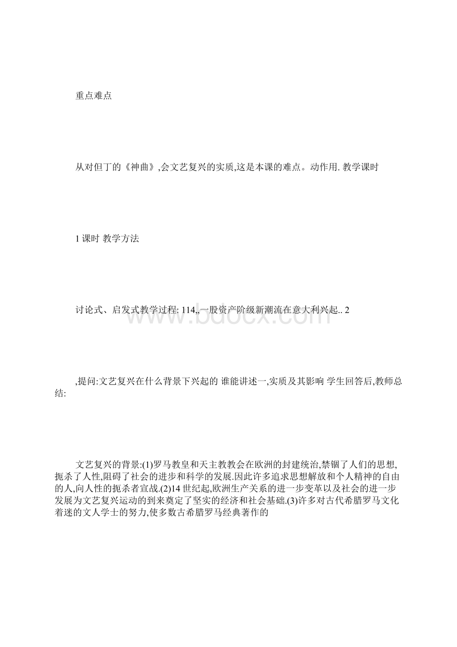 九年级历史上下册教案北师大版Word文档下载推荐.docx_第2页