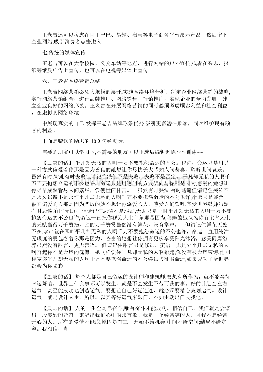 王老吉网络营销方案.docx_第3页