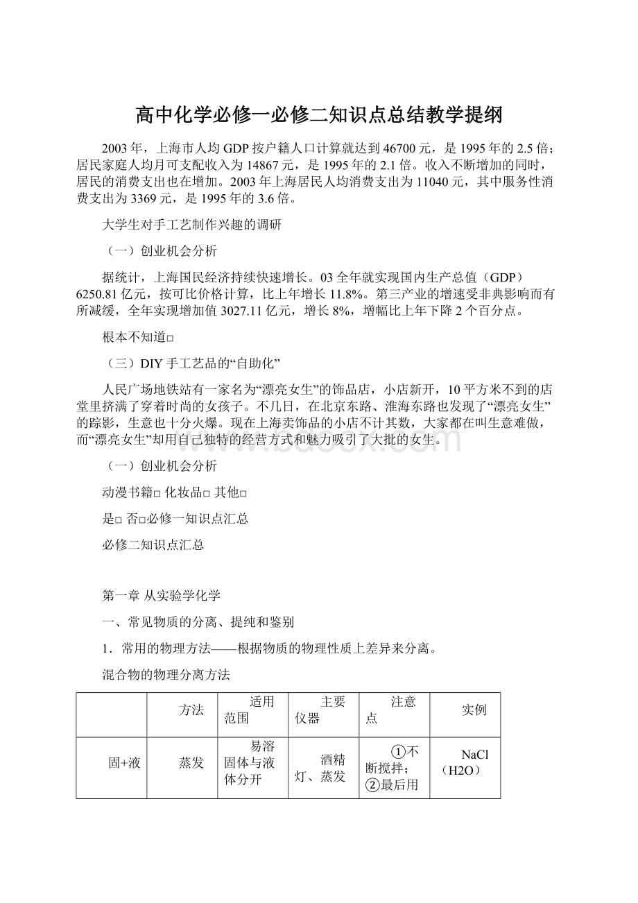 高中化学必修一必修二知识点总结教学提纲.docx_第1页