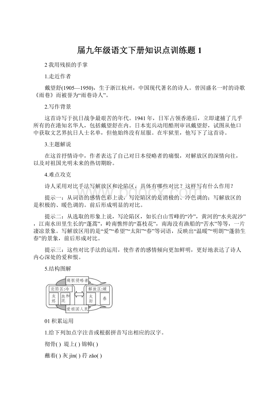 届九年级语文下册知识点训练题1.docx_第1页