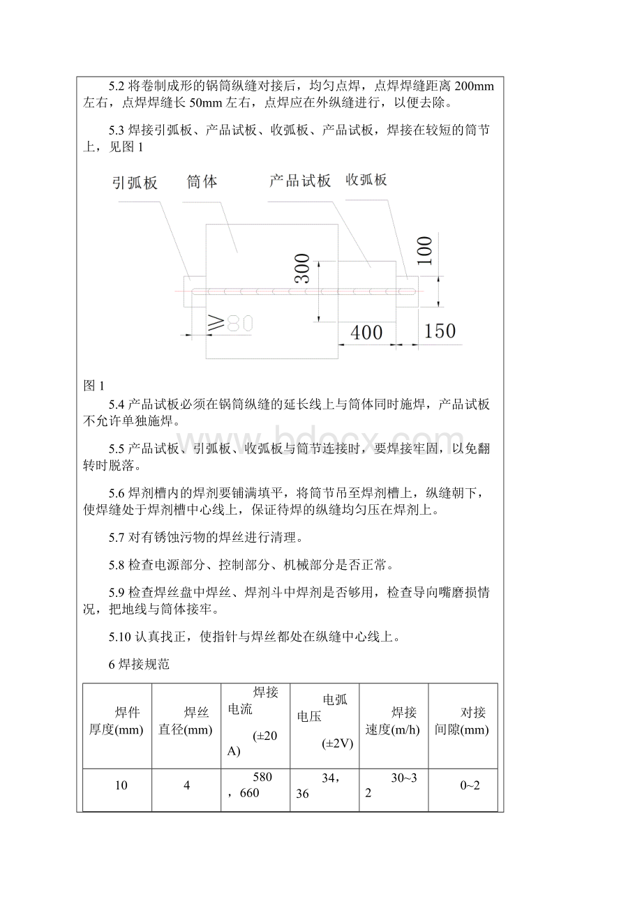 焊接通用工艺Word文档格式.docx_第2页