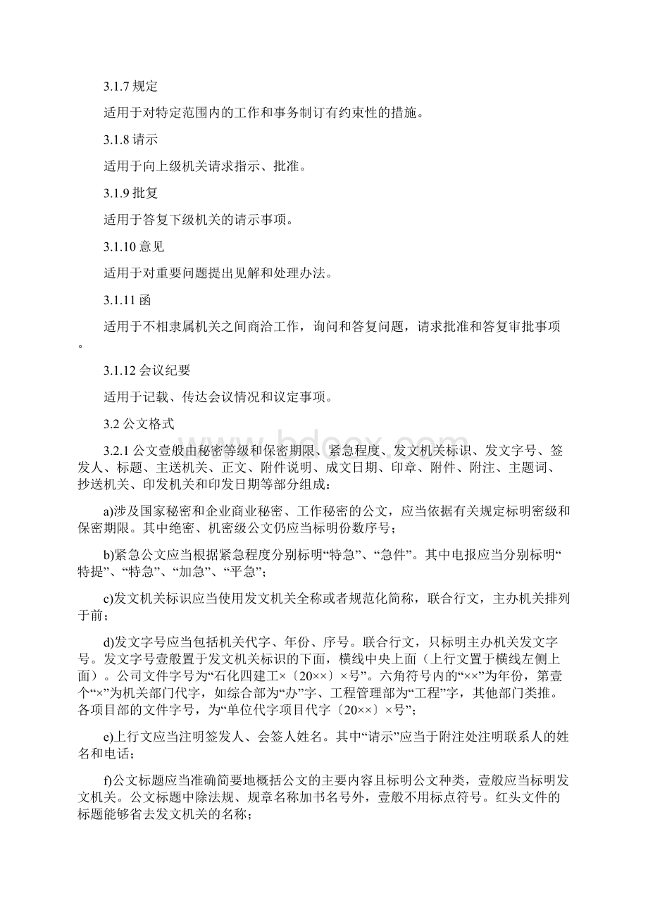 管理制度公文管理办法.docx_第2页