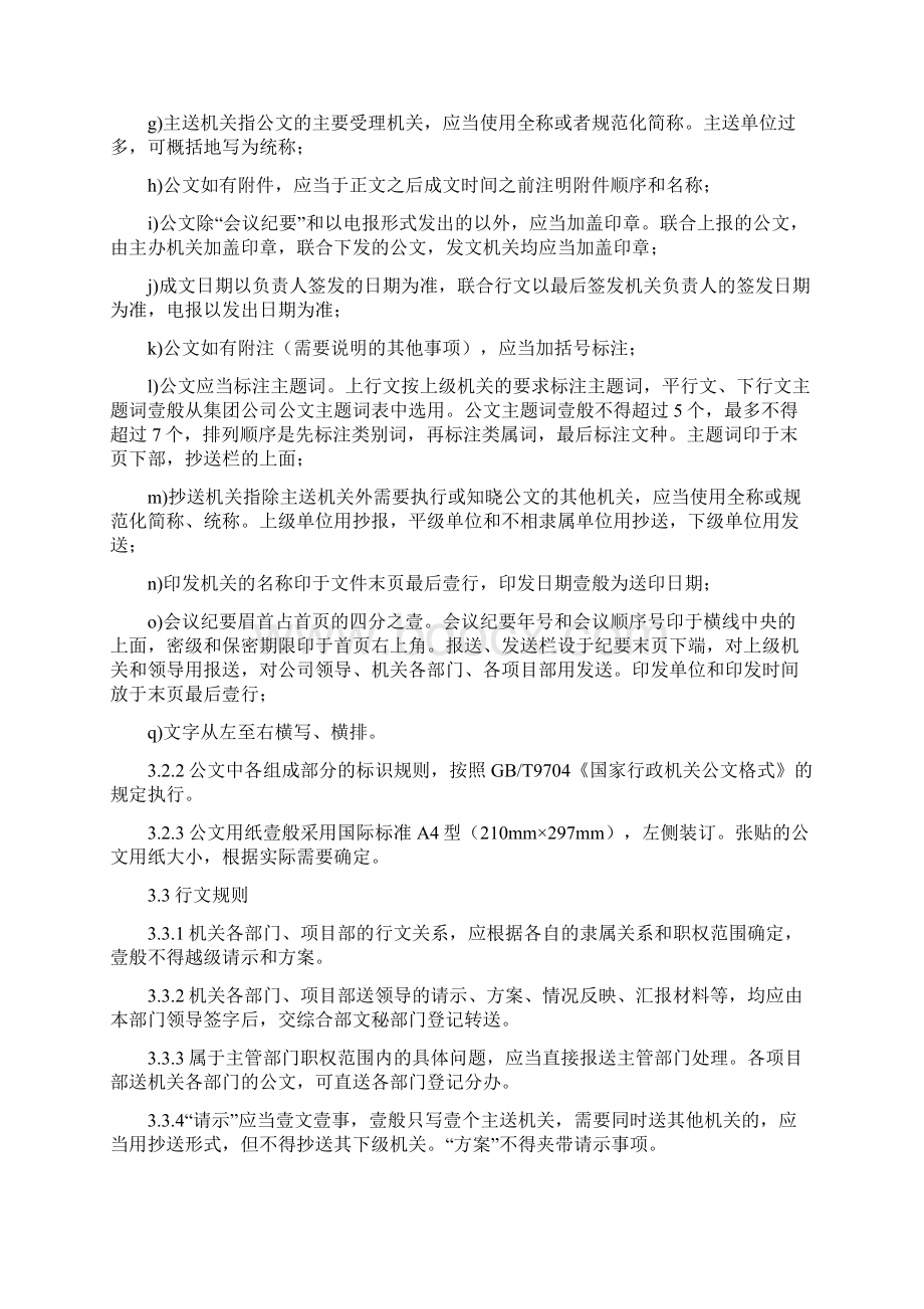 管理制度公文管理办法.docx_第3页