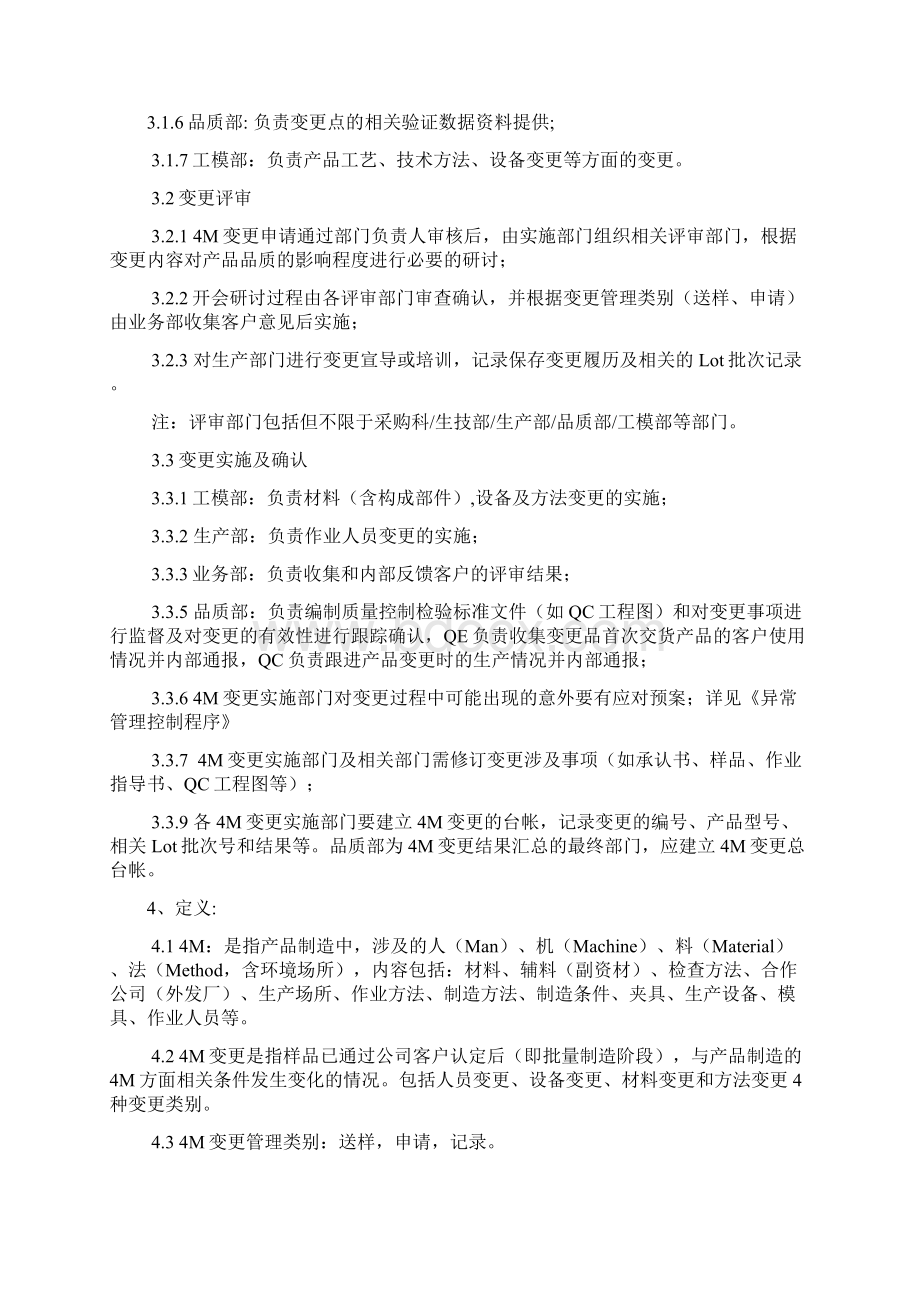 4M变更控制程序Word文档下载推荐.docx_第2页