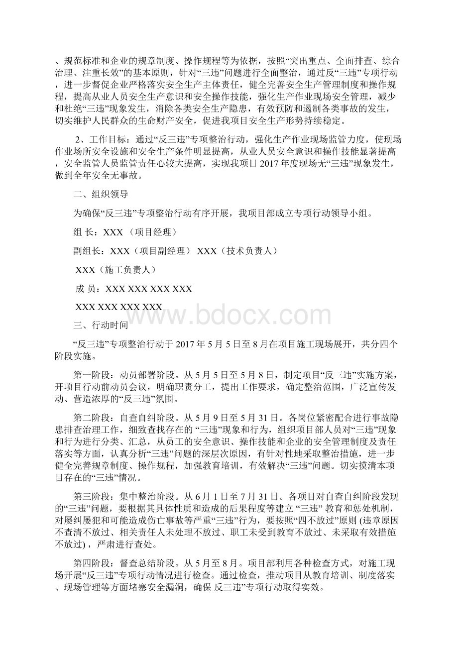 反三违实施方案.docx_第2页