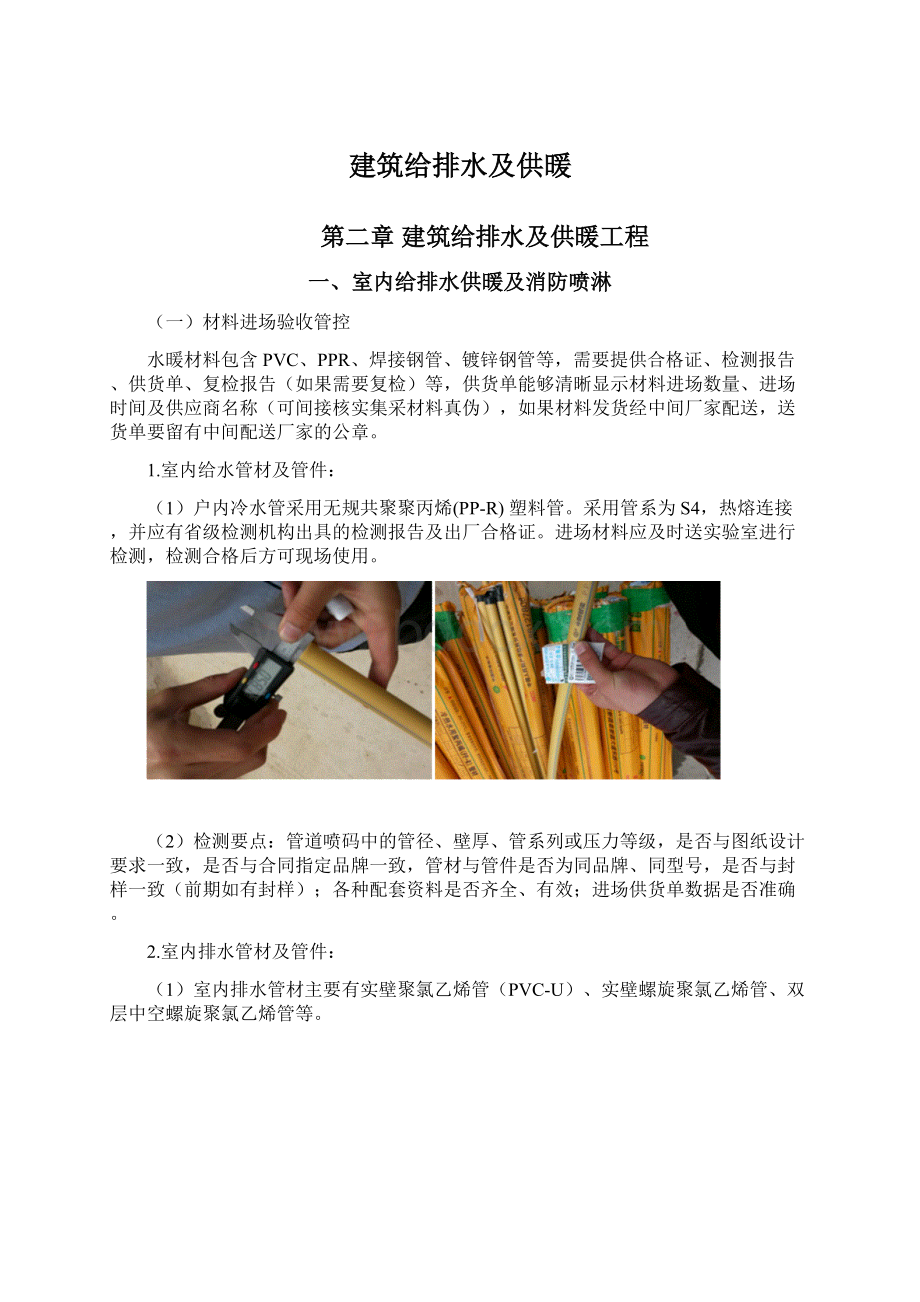 建筑给排水及供暖.docx_第1页