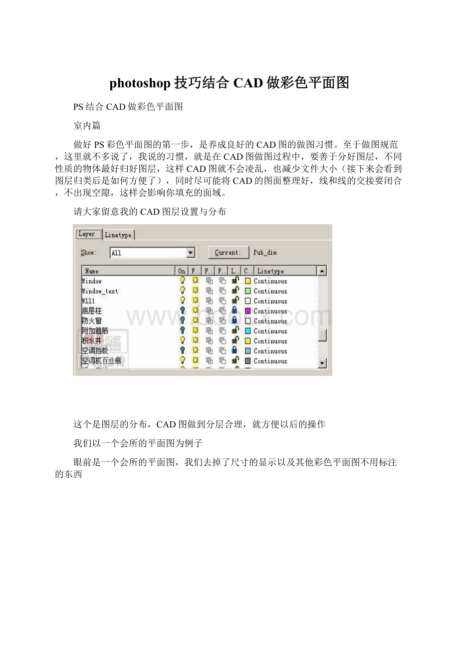 photoshop技巧结合CAD做彩色平面图.docx