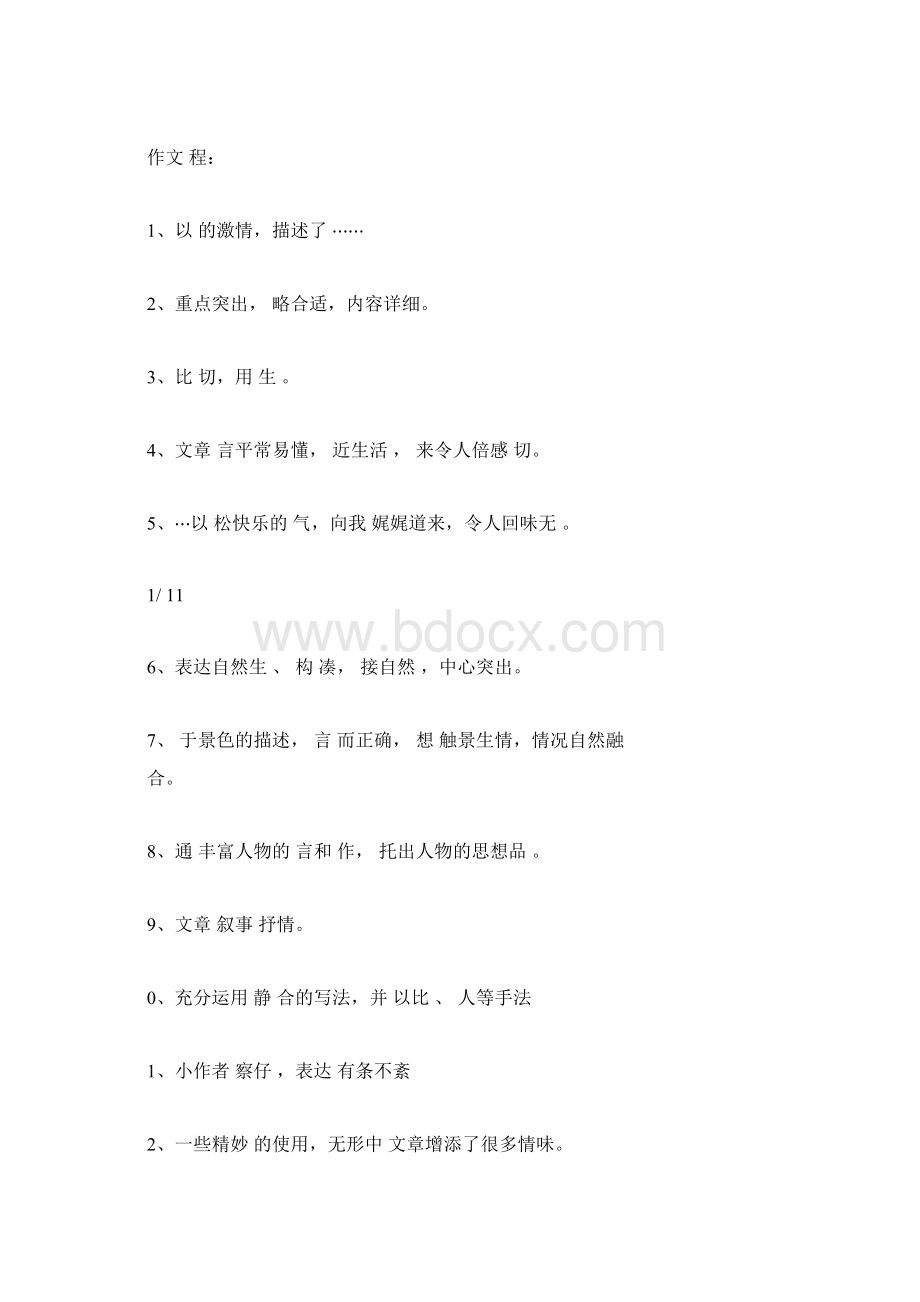 作文批改评语集锦Word文件下载.docx_第2页