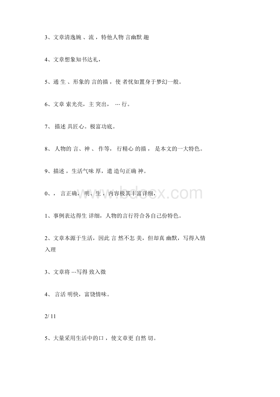 作文批改评语集锦Word文件下载.docx_第3页