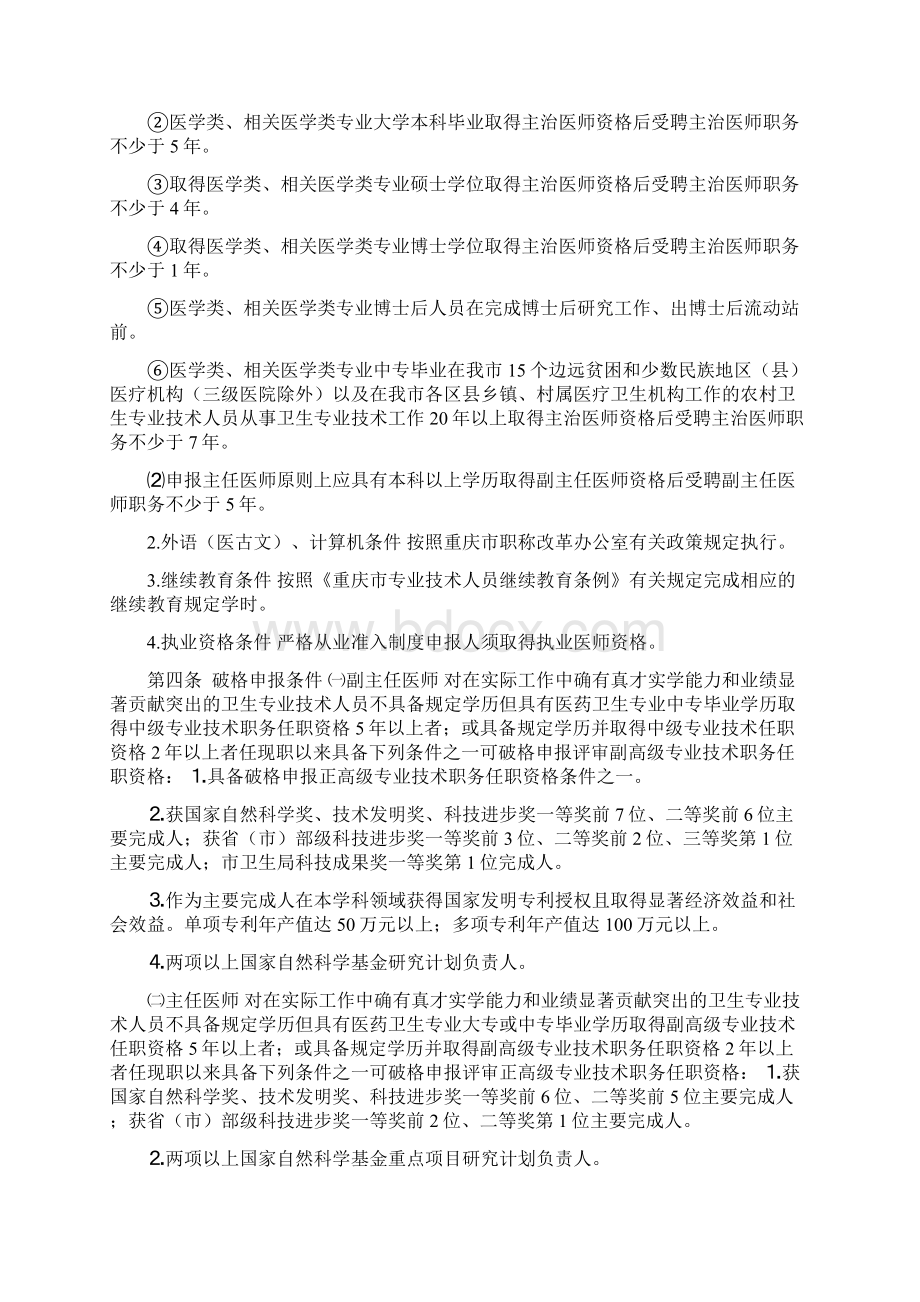 临床医学专业高级职务任职资格申报条件Word文档下载推荐.docx_第2页