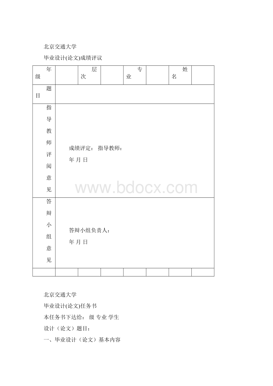 毕业设计论文北京交通大学远程与继续教育学院.docx_第2页