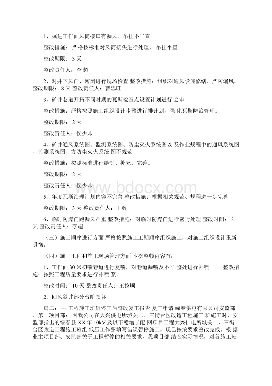 停工整改整顿方案Word文档格式.docx_第3页