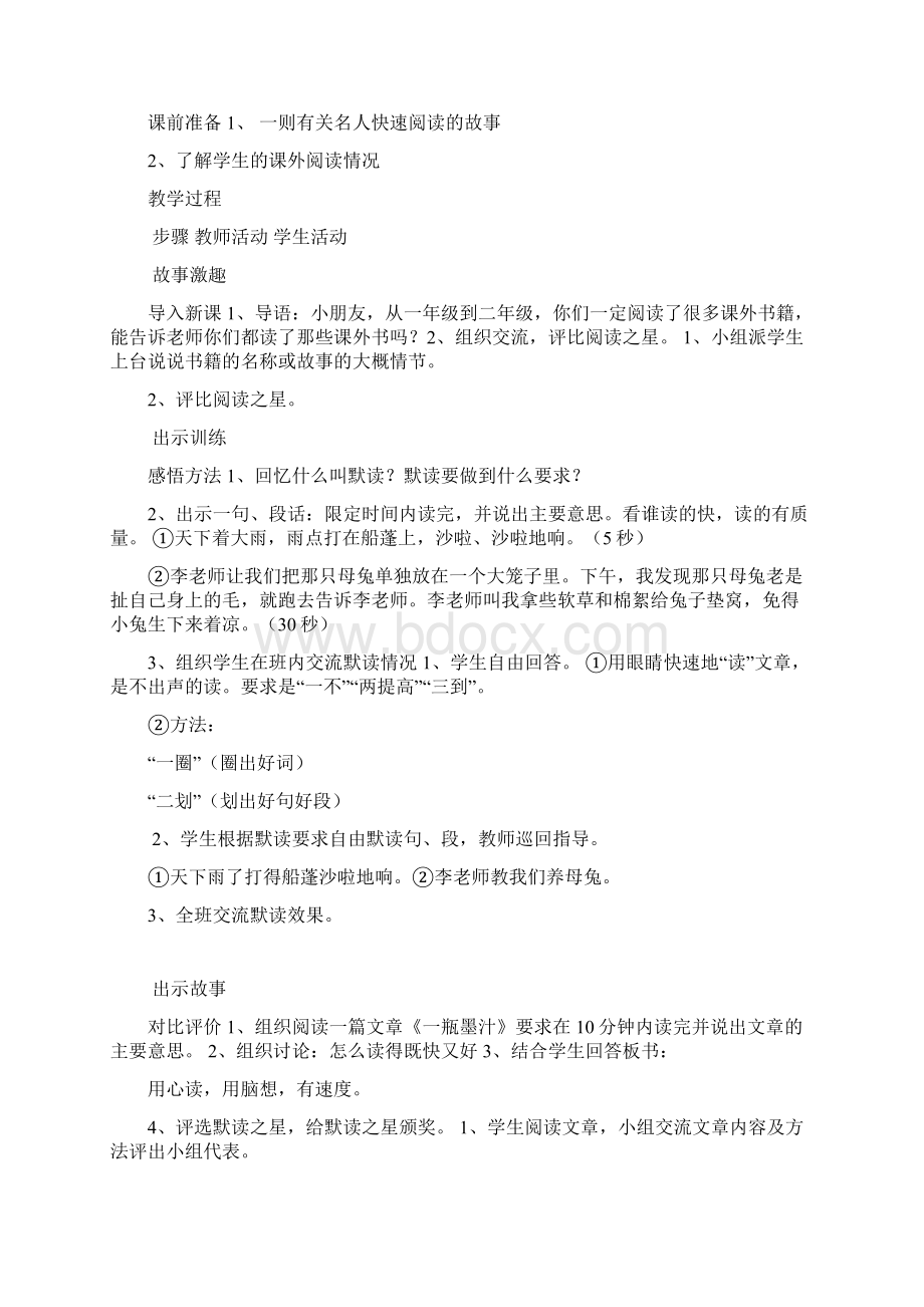 强烈推荐小学二年级下学期课外阅读指导教案.docx_第3页