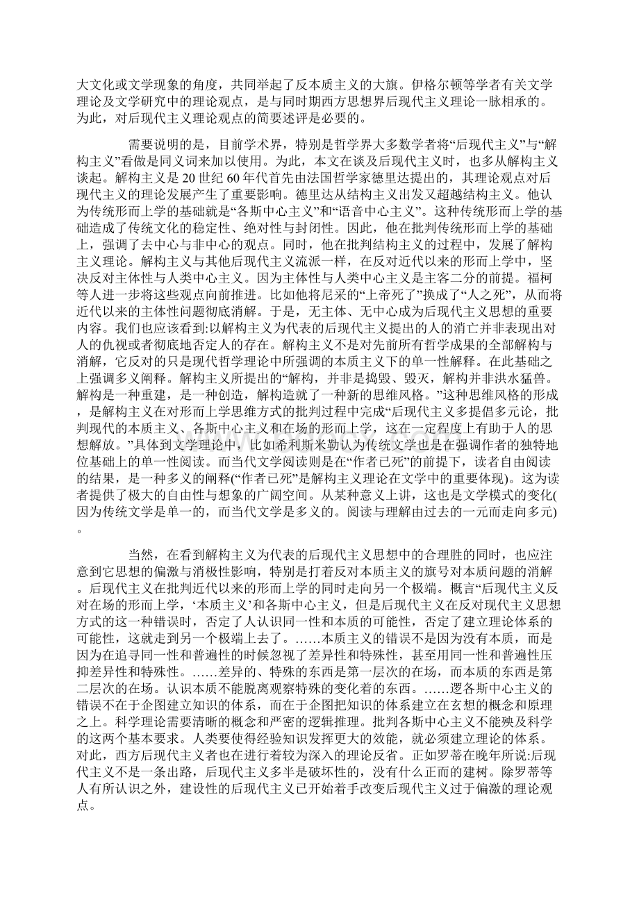 文学理论中反本质主义问题的浅思.docx_第2页