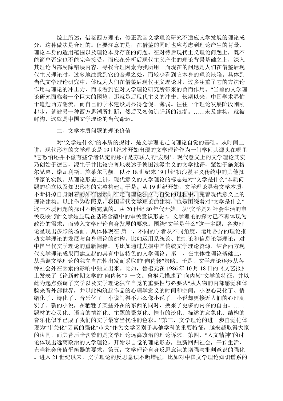 文学理论中反本质主义问题的浅思.docx_第3页