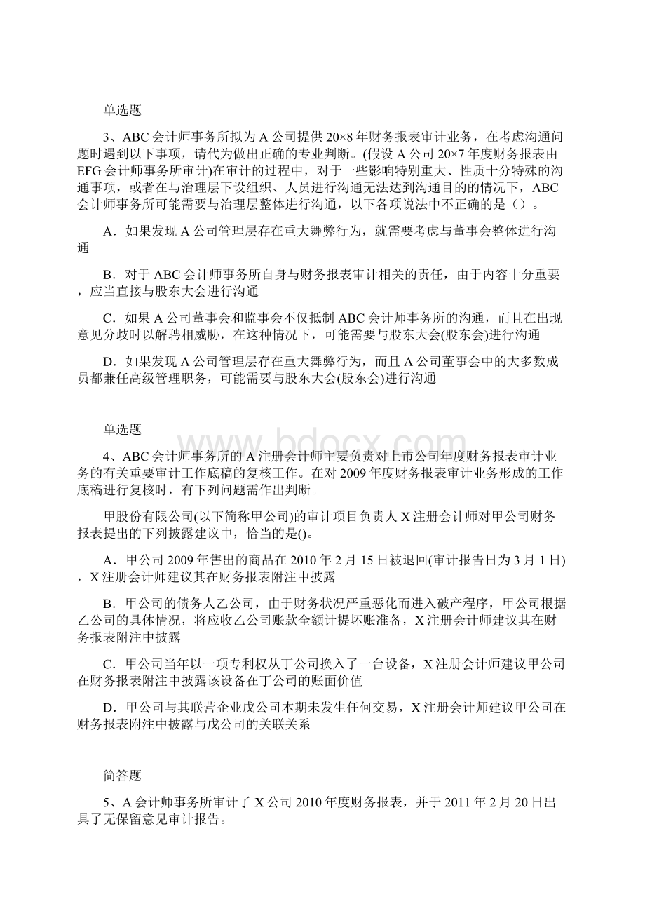 财务成本管理测试含答案文档格式.docx_第2页