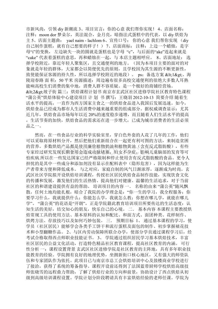 烘焙店计划书.docx_第3页