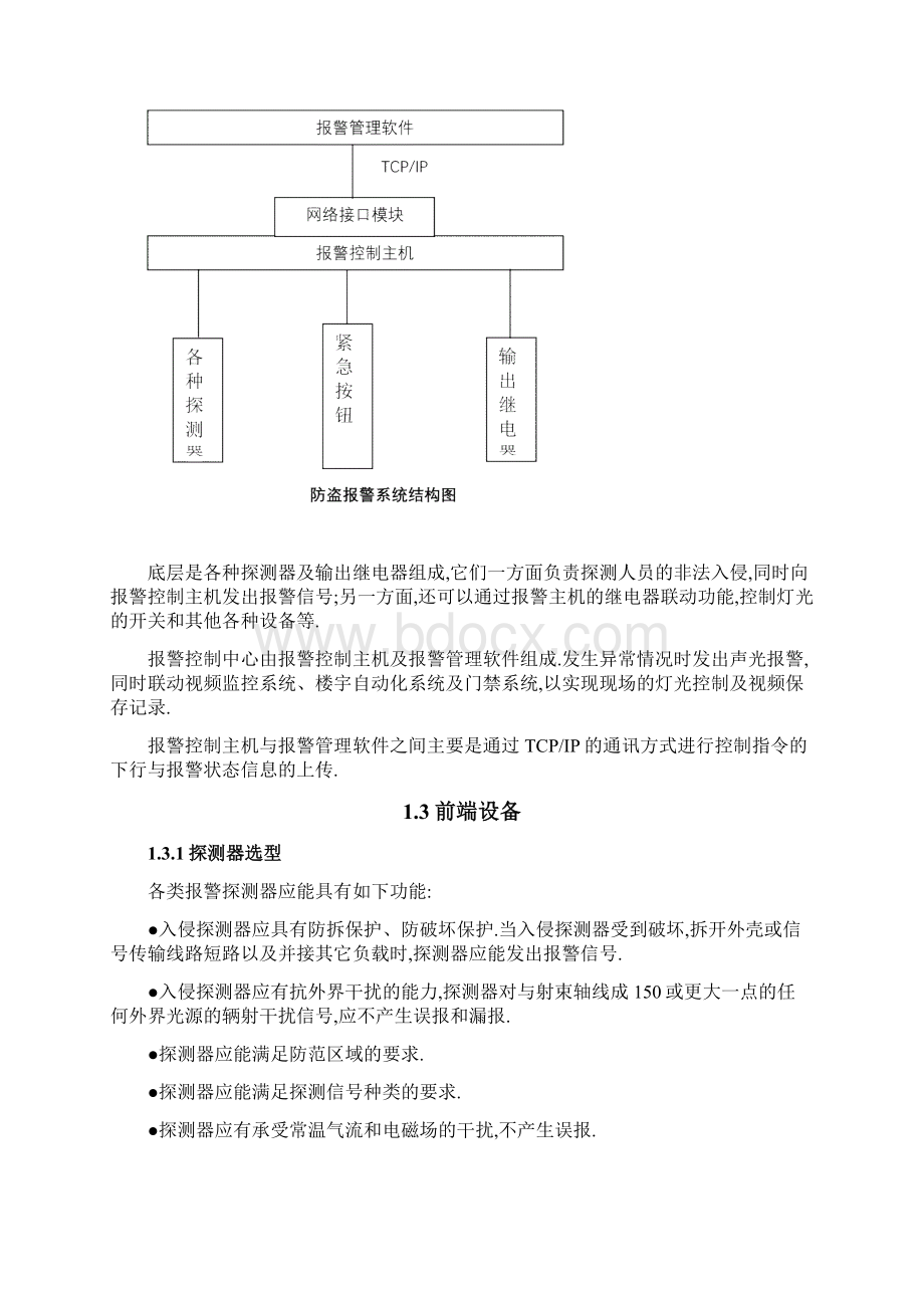 防盗报警系统方案详细.docx_第3页