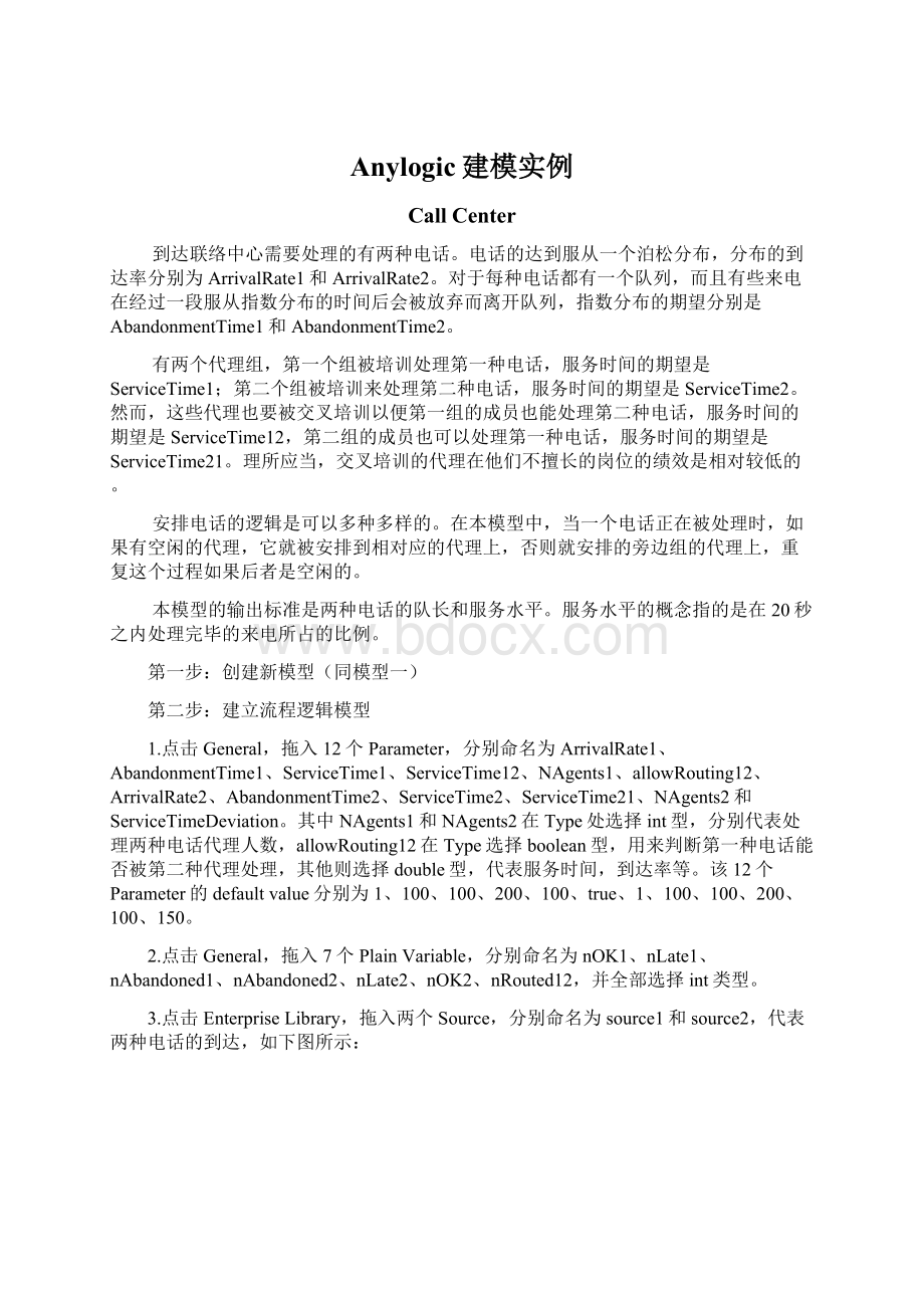 Anylogic建模实例Word格式文档下载.docx_第1页