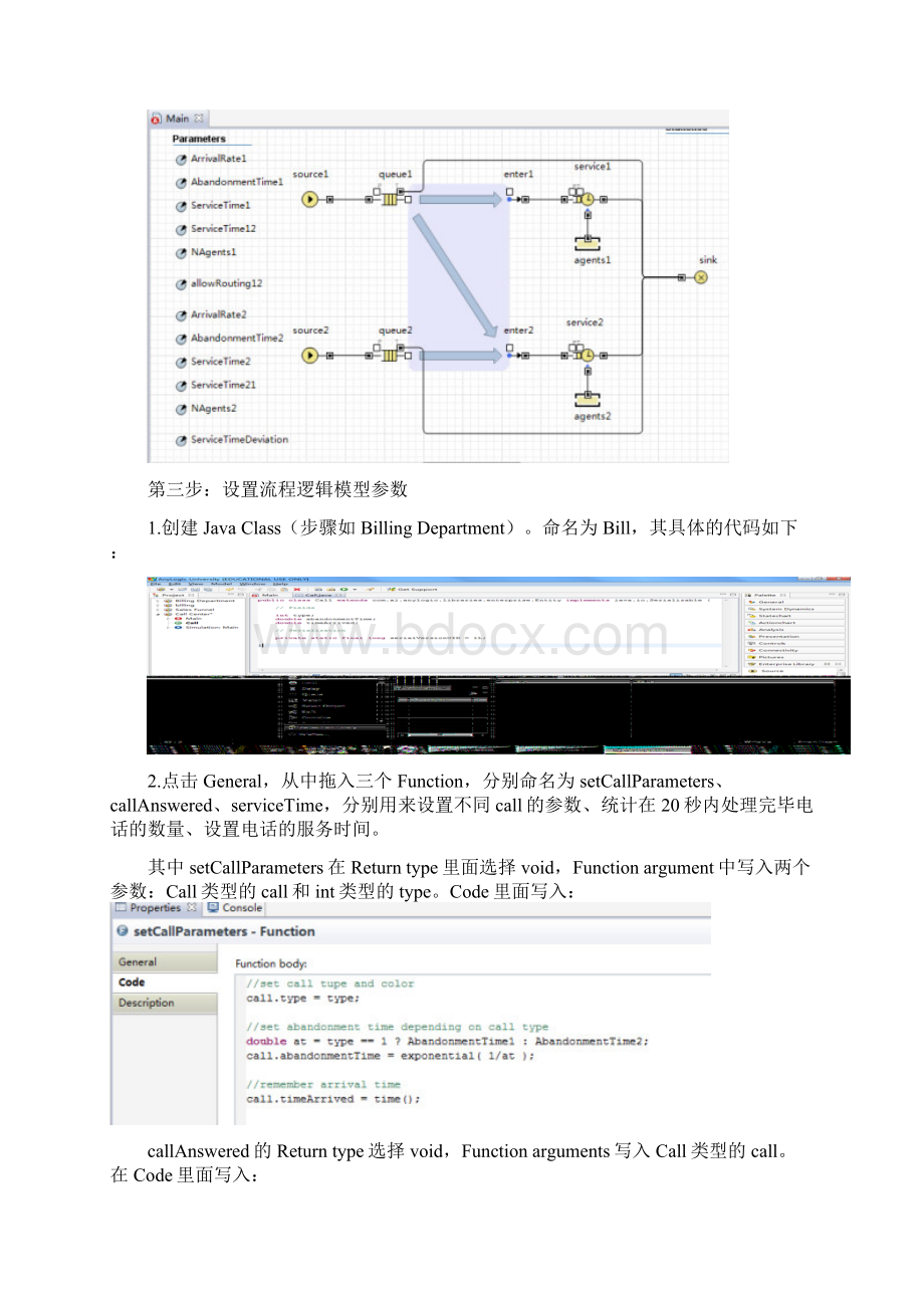 Anylogic建模实例Word格式文档下载.docx_第3页