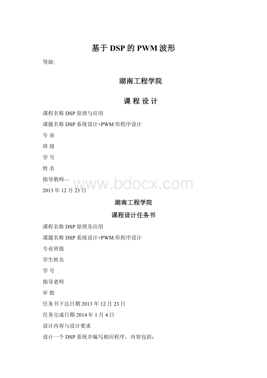 基于DSP的PWM波形Word文档下载推荐.docx_第1页