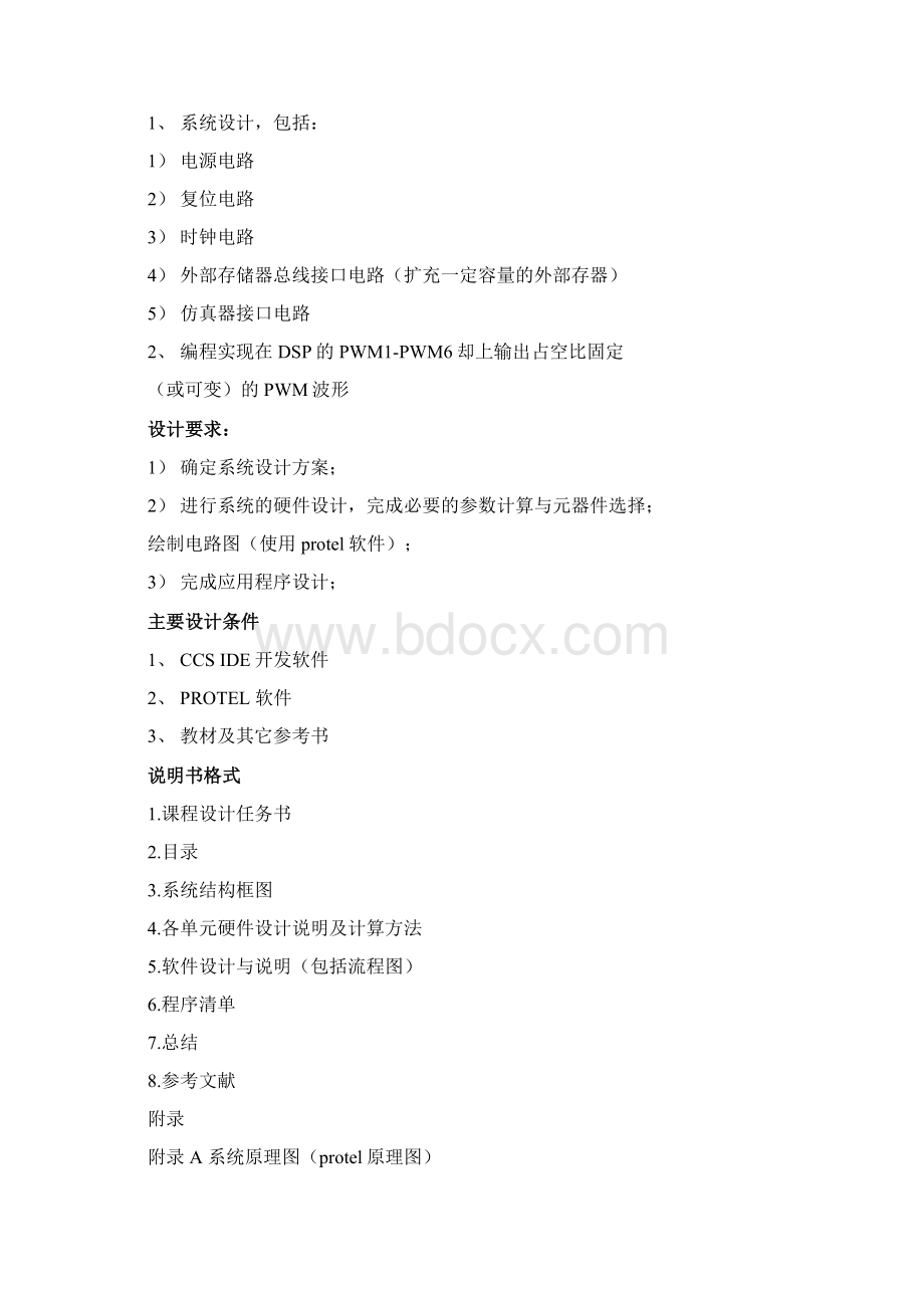 基于DSP的PWM波形Word文档下载推荐.docx_第2页