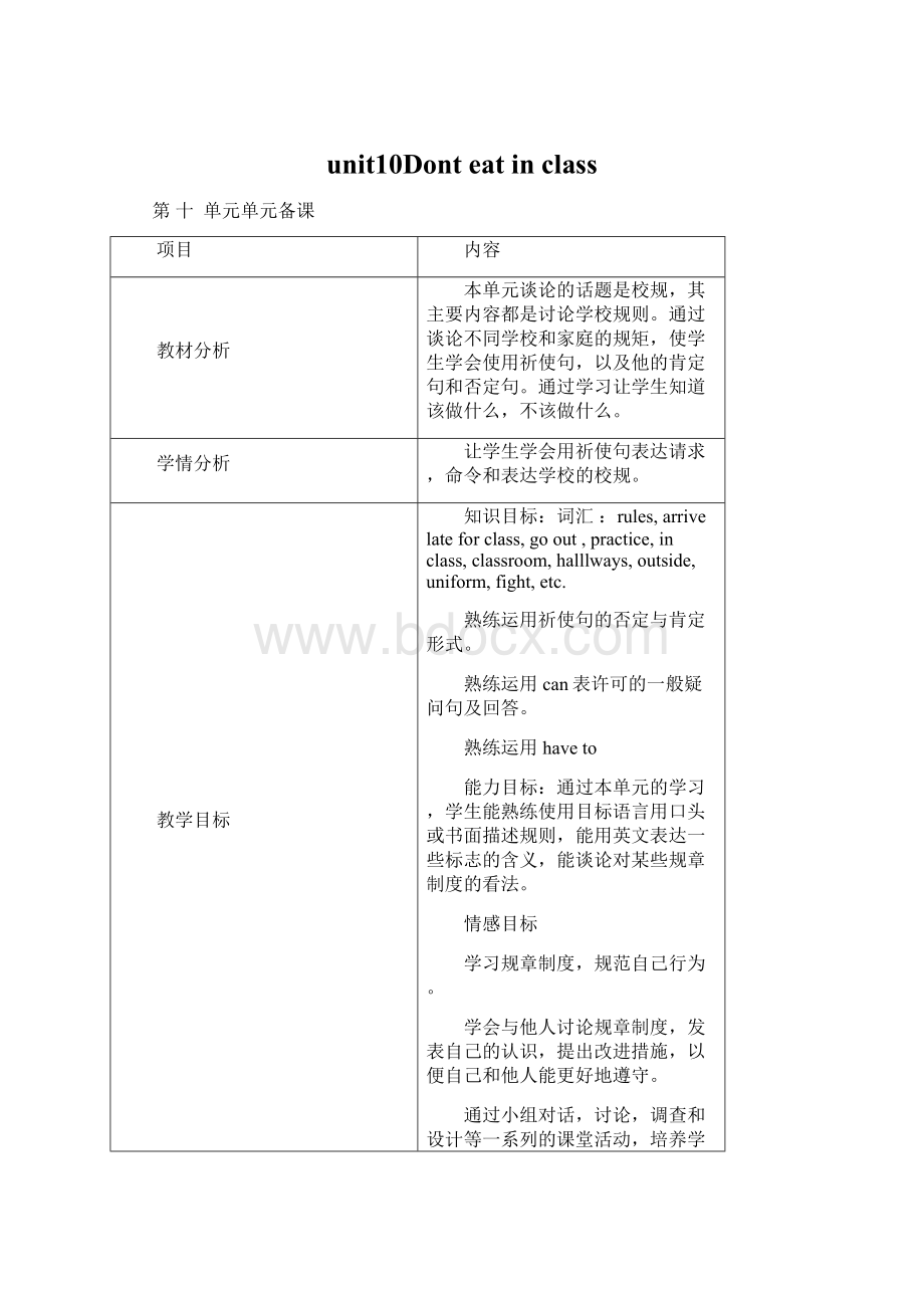 unit10Dont eat in classWord格式.docx