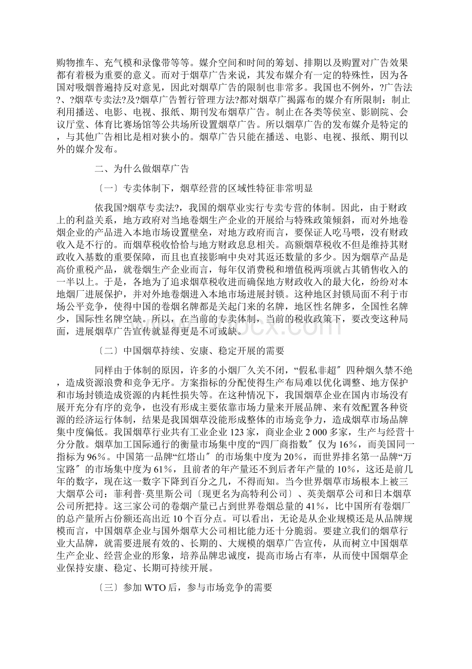 精品文档烟草广告的概念WORD文档文档格式.docx_第2页