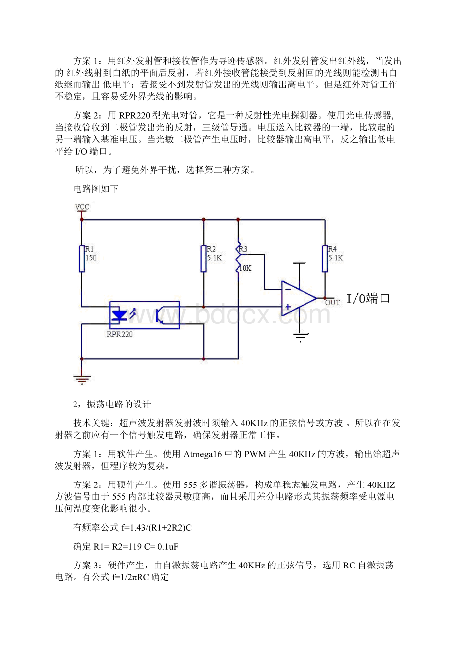 循迹避障智能小车.docx_第2页