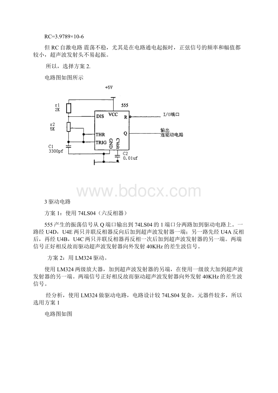 循迹避障智能小车.docx_第3页