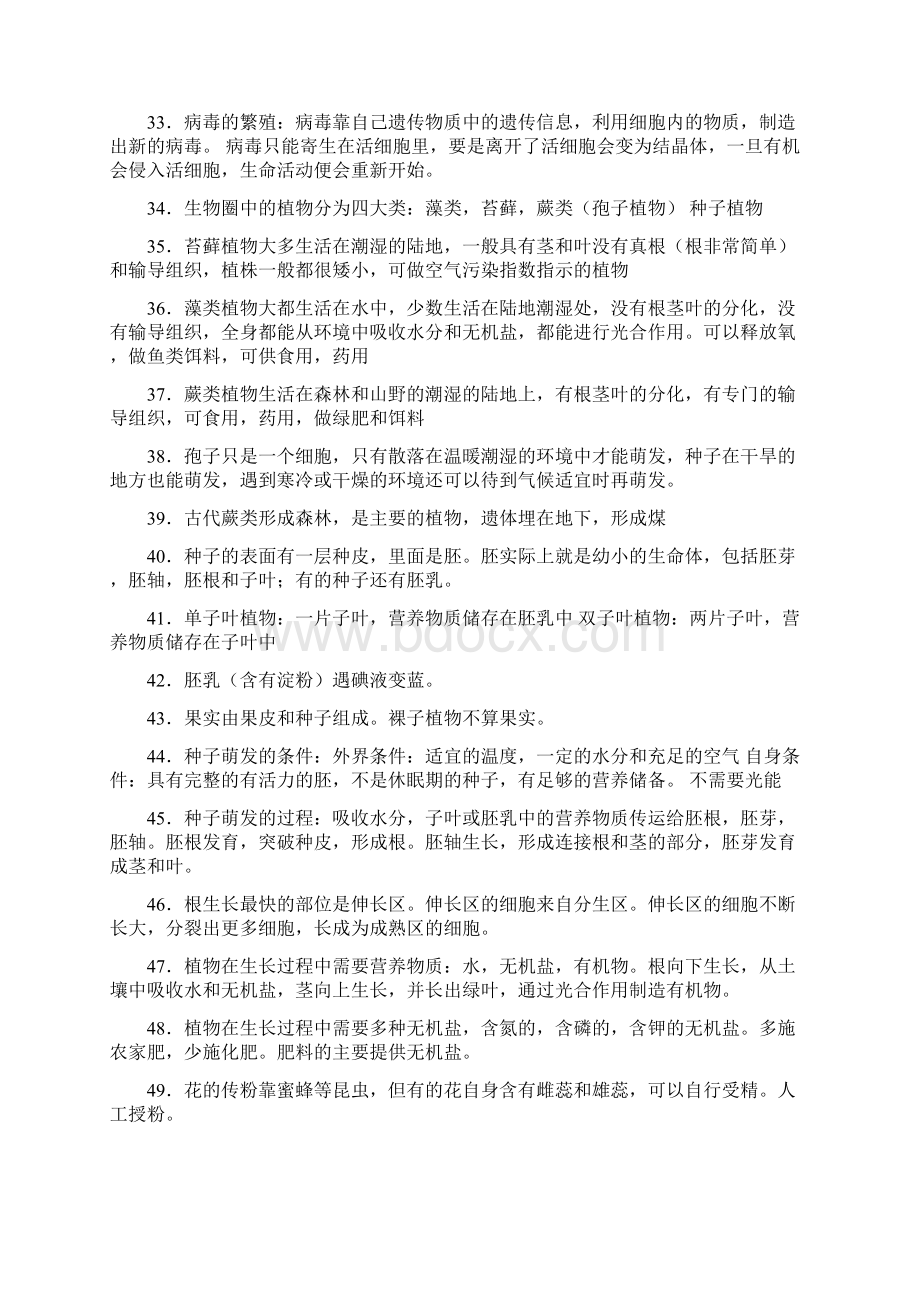 生物中考复习资料 详细文档格式.docx_第3页