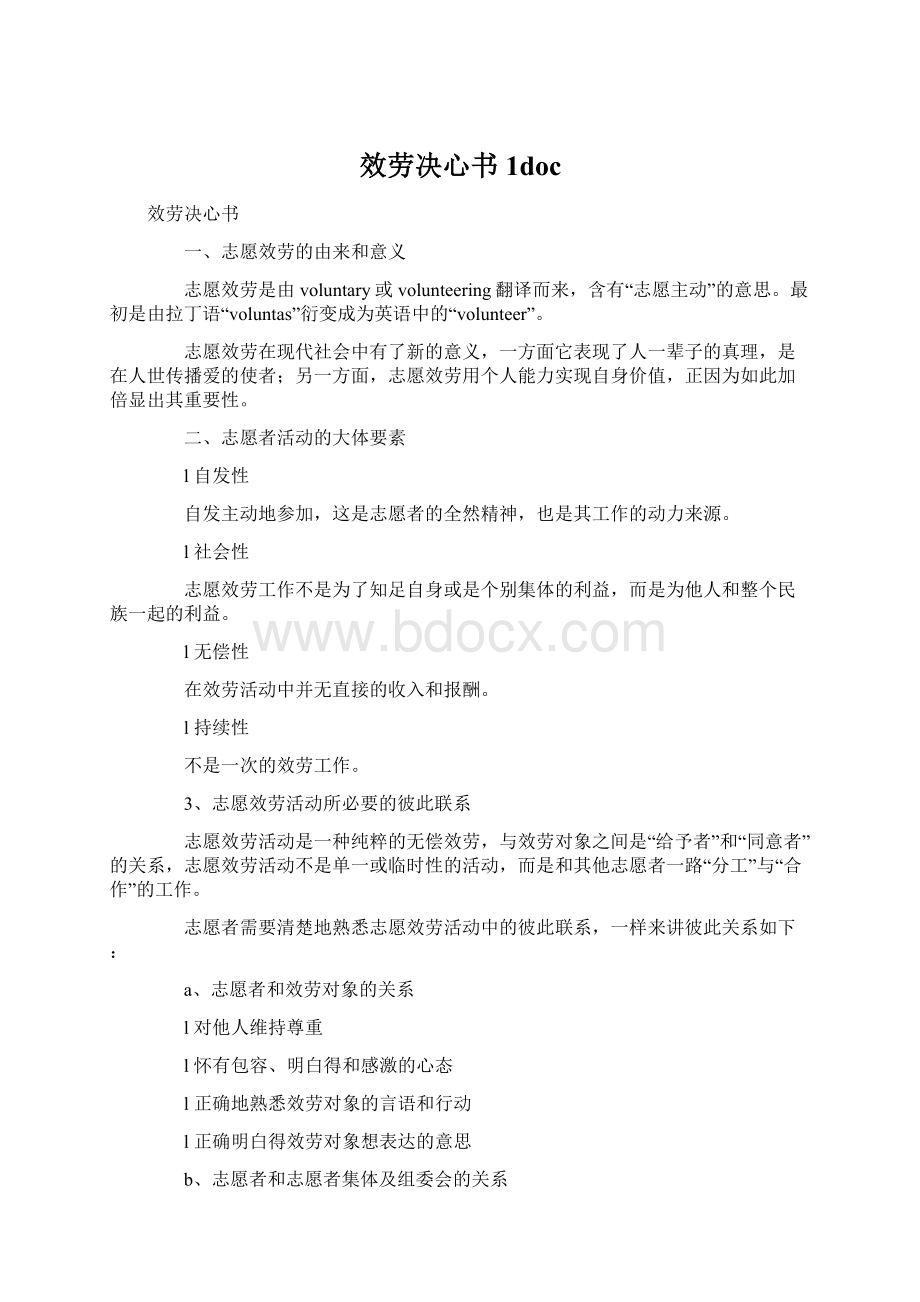 效劳决心书1doc.docx_第1页