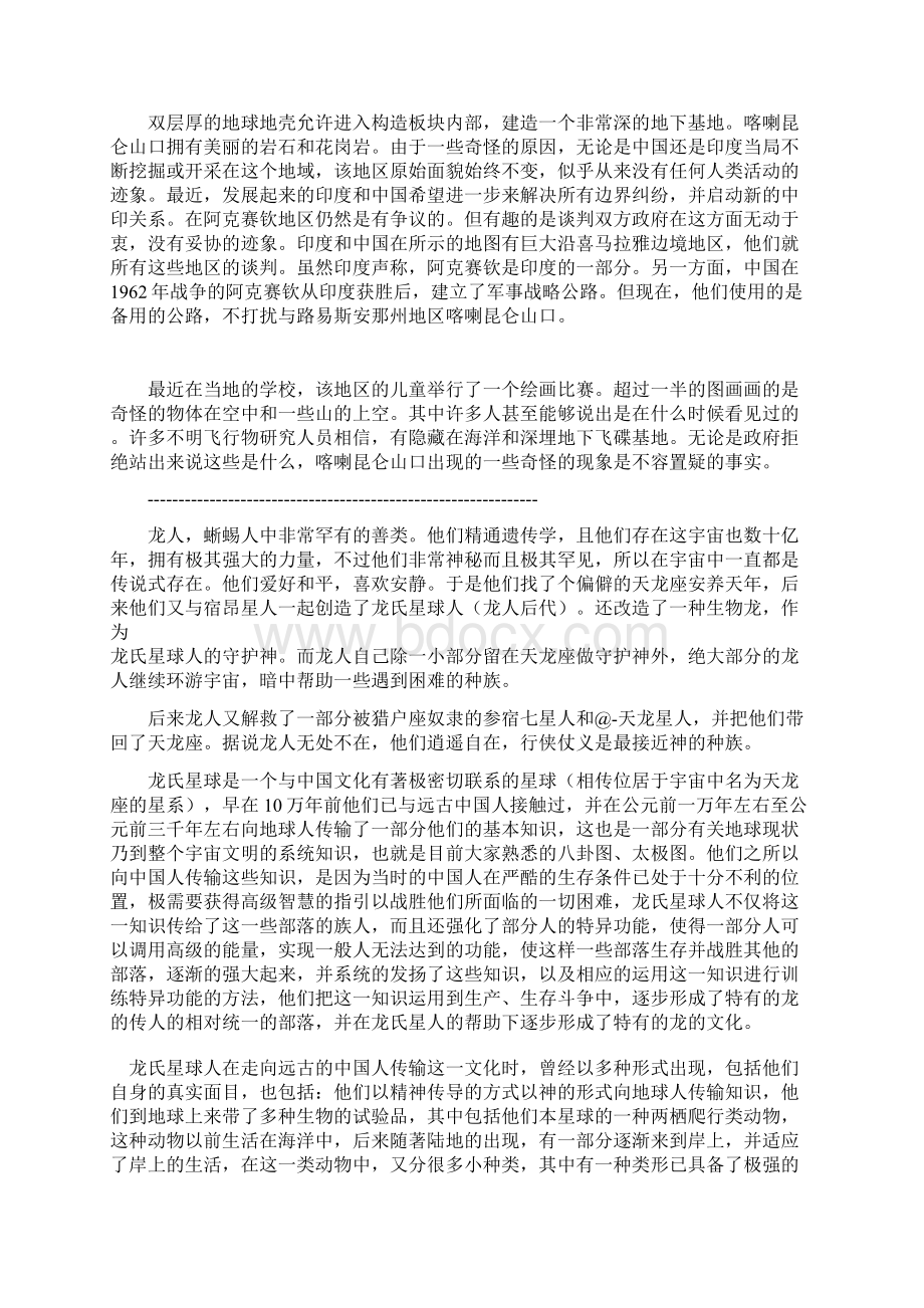 中国人起源+龙氏星球+中国UFO构造分析.docx_第3页