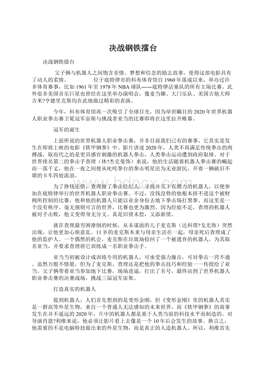 决战钢铁擂台.docx_第1页