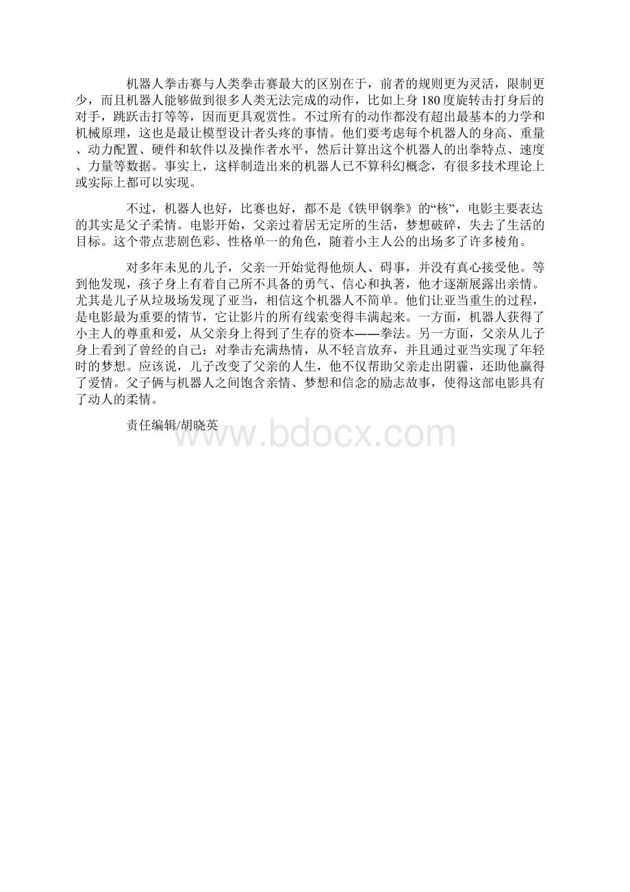 决战钢铁擂台.docx_第3页